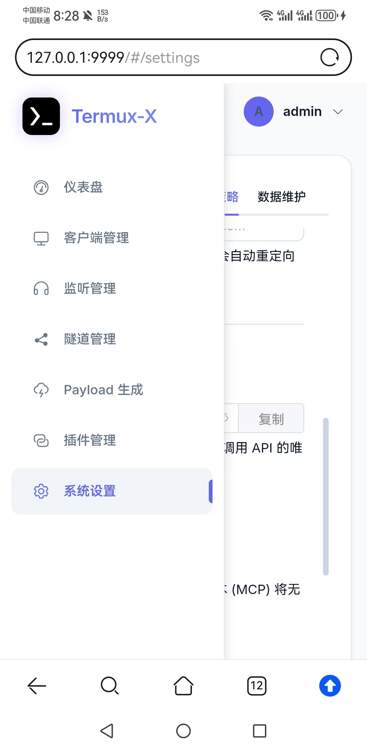 系统设置-全局策略