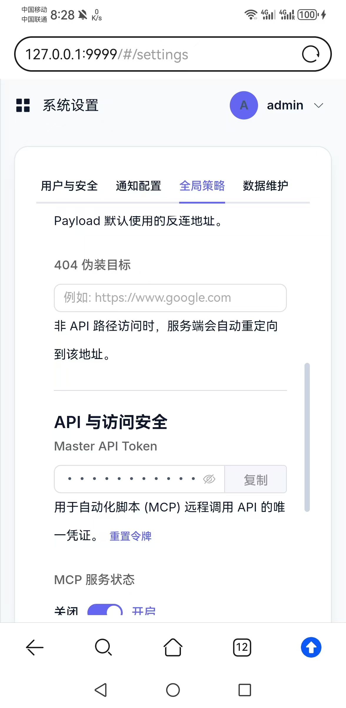 复制API Token