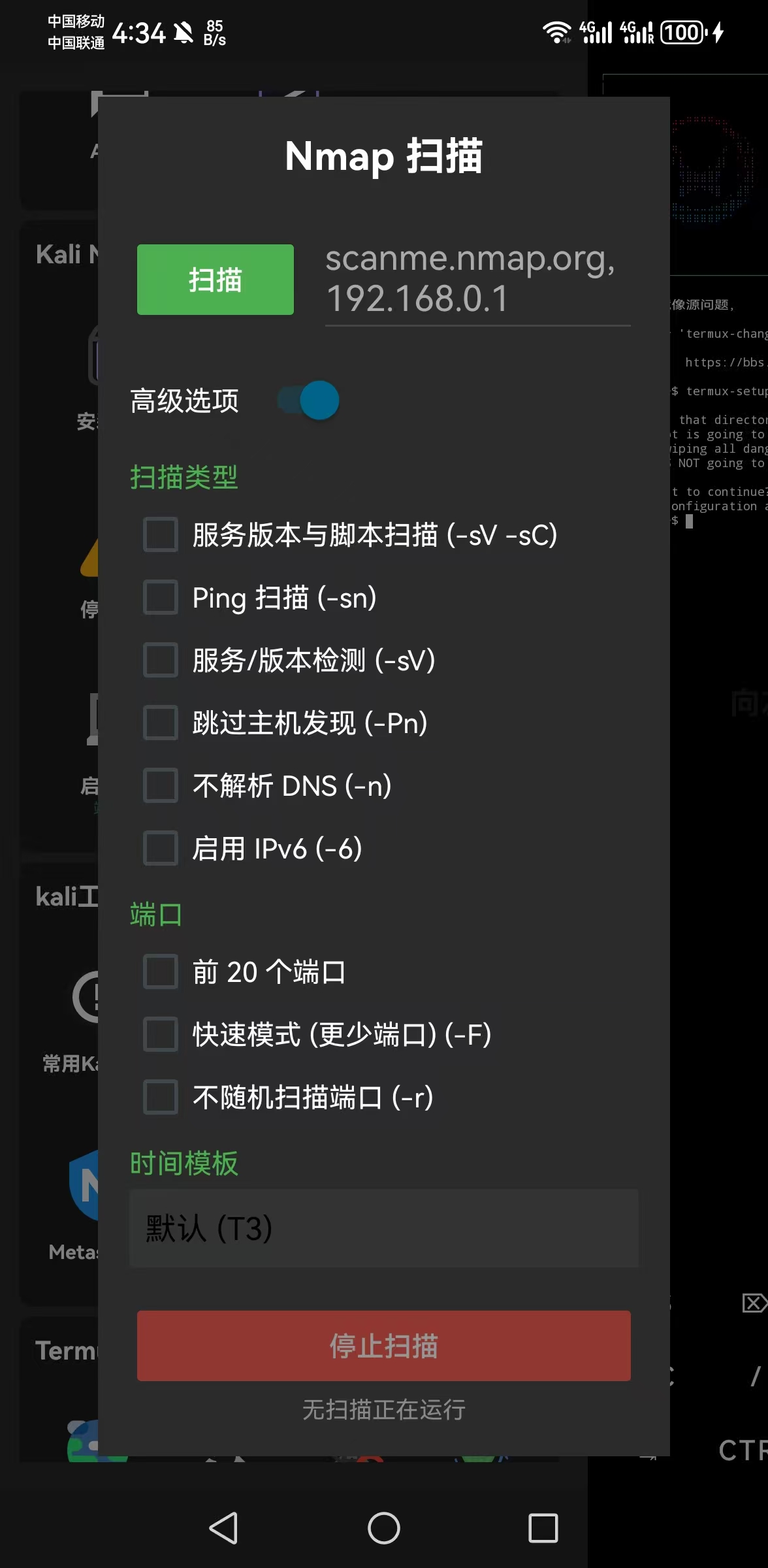 nmap 配置界面