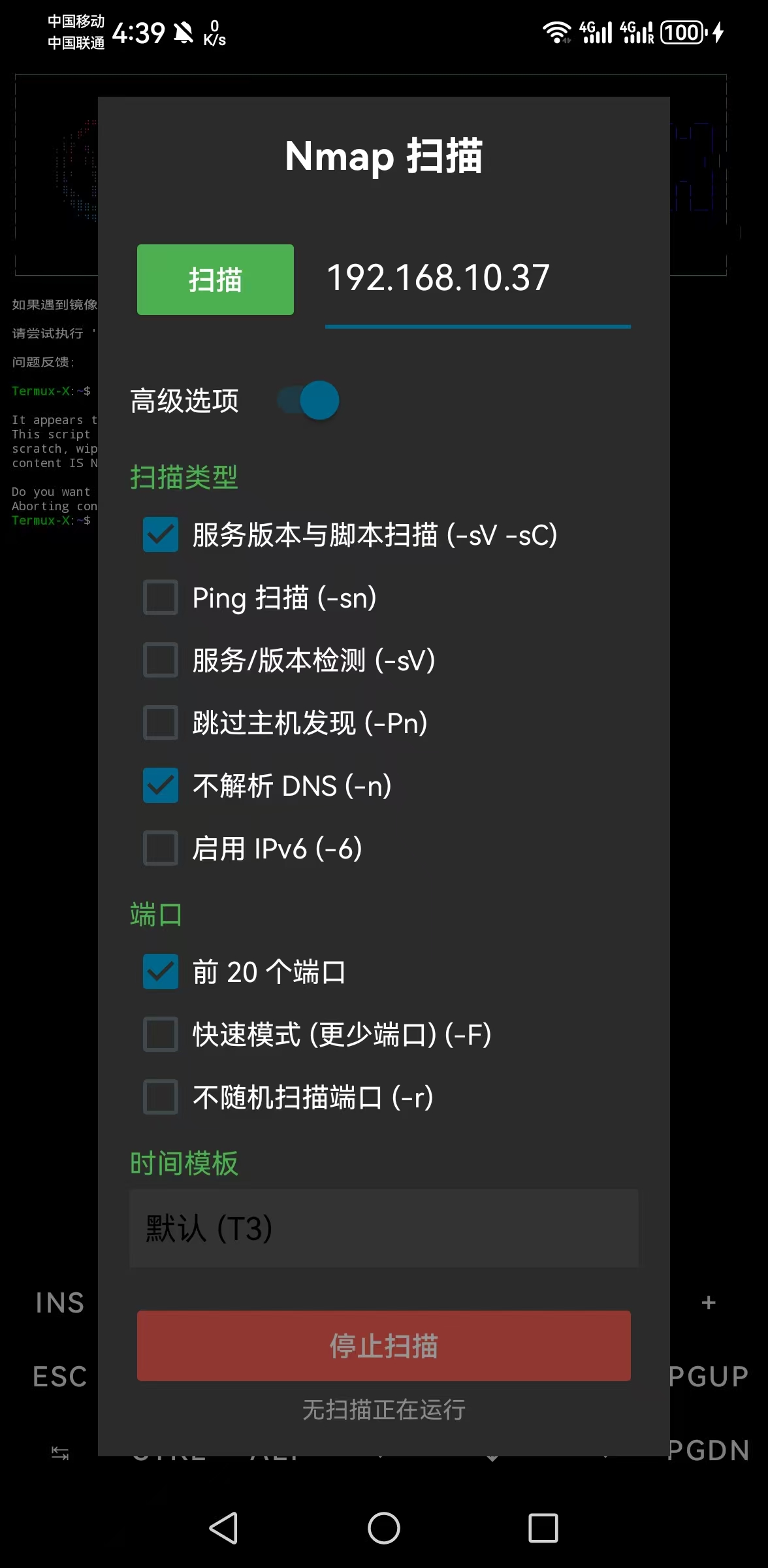 nmap 配置界面