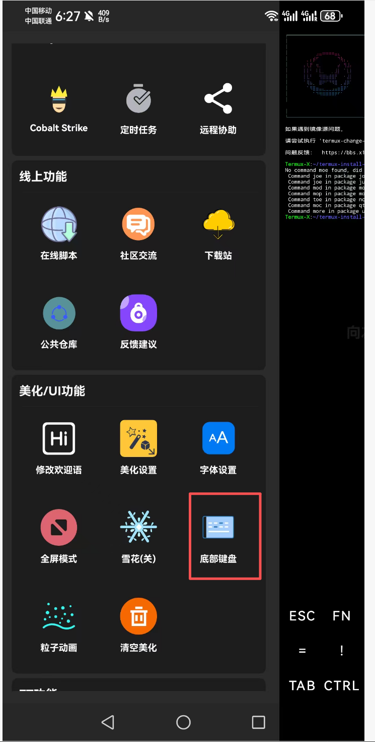 底部键盘菜单入口