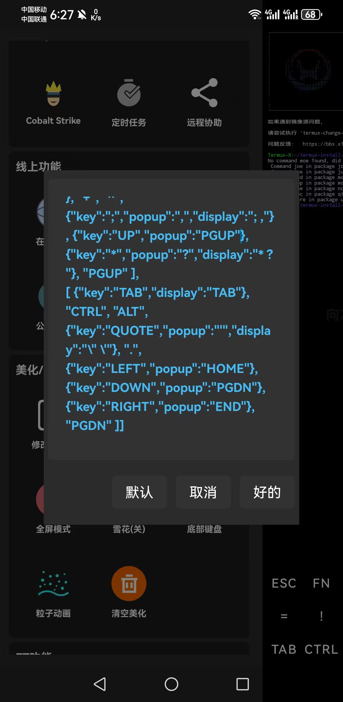 底部键盘配置对话框